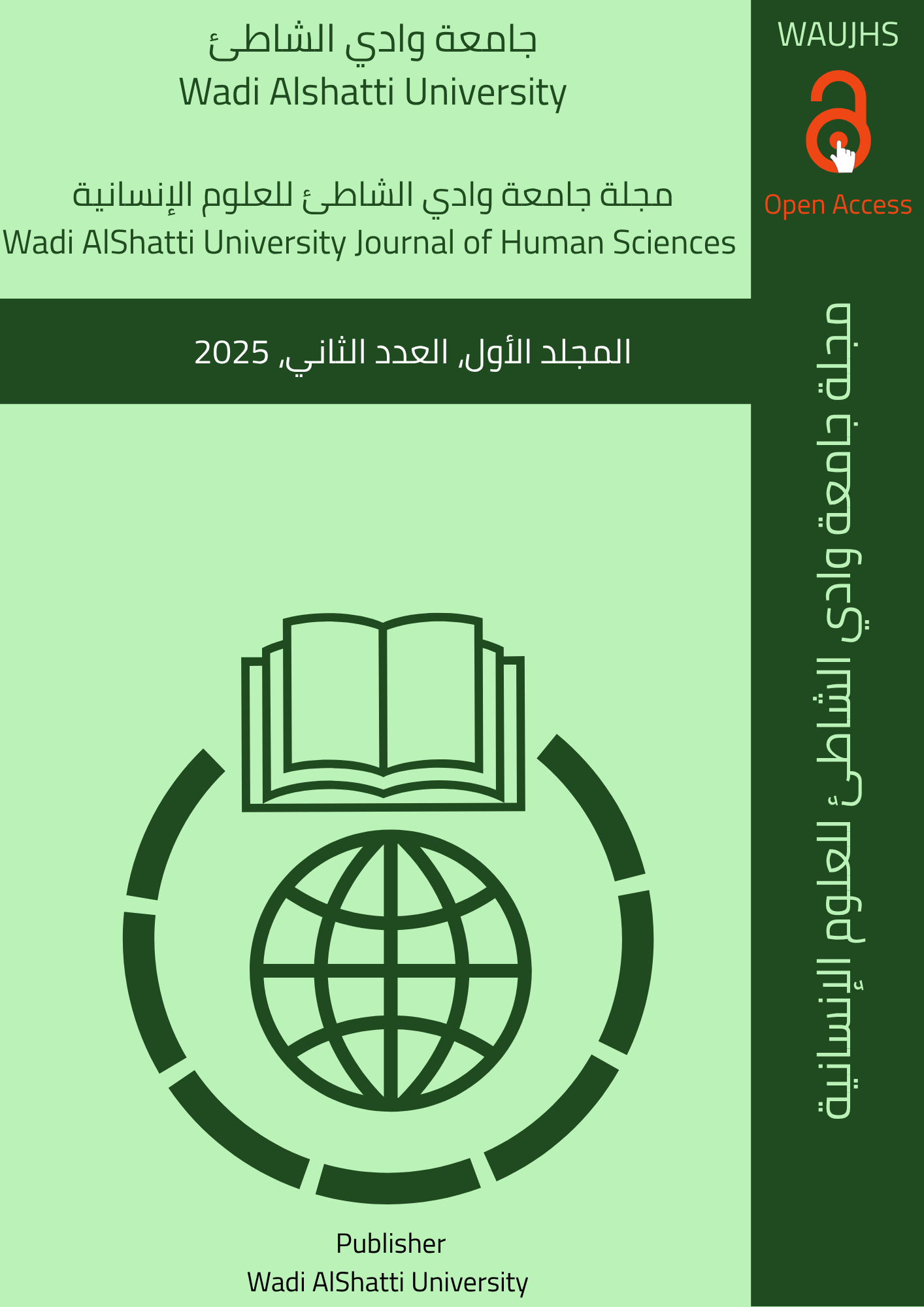 					معاينة المجلد الأول، العدد الثاني، 2025
				